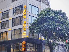 -和平馆·地道港澳茶餐厅(西门口店)