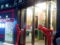 -枫林湾牛扒自助西餐厅(兴东店)