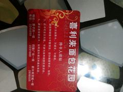 -喜利来蛋糕(景子街店)