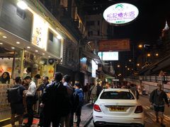 -松记糖水店(铜锣湾分店)