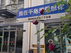 -宝荣鱼馆·临湖之宴(千岛湖店)