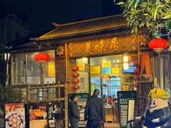 -美未居·老字号·地道顺德菜·桑拿鸡·鱼生(容桂店)