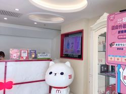 -咪咪比基尼脱毛专业店