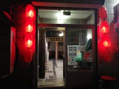门面-生活本该如此北京小馆(周庄嘉园店)
