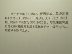 -郭守敬纪念馆