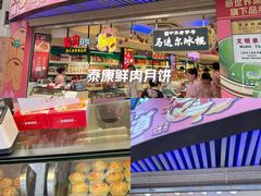 -泰康食品(南京东路店)