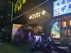 门面-星平鸡饭·粤菜小炒(印象城旗舰店)
