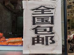 门面-老孙记烧鸡