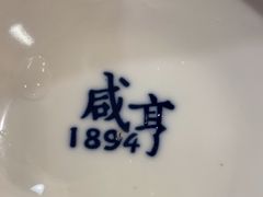-咸亨酒店•非遗绍兴菜•中华老字号(堂吃餐厅)