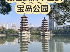 -宝岛公园