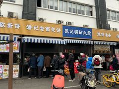 -潘记老面羌饼