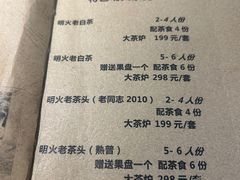 -一号铺子·大炉茶