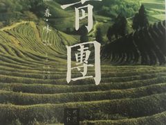-阮大兴糕团(滨江宝龙店)