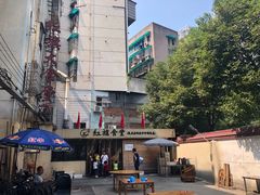 -红旗大食堂(君悦紫园店)