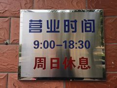 -中关村茶点