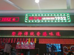 门面-兰芳园丝袜奶茶(亦庄大族店)