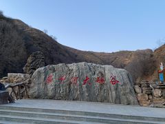 -桑干河大峡谷旅游区