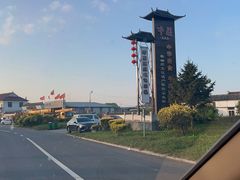 -高晓山馅饼店(牛庄百年店)