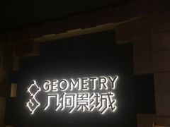 -几何影城观前街店(全激光影厅)
