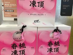 -莓超疯(浦西万达店)