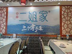 -二姐家三个拿手菜·北塘海鲜·大馅锅贴王(北辰店)