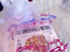 -枣呀呀仙枣糕(深圳前海壹方城店)