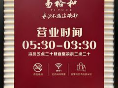 -易裕和·长沙米粉(竹塘西路店)