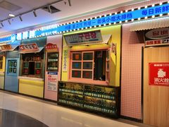 -姜胖胖首尔自助烤肉·街头小吃大排档(国瑞中心店)