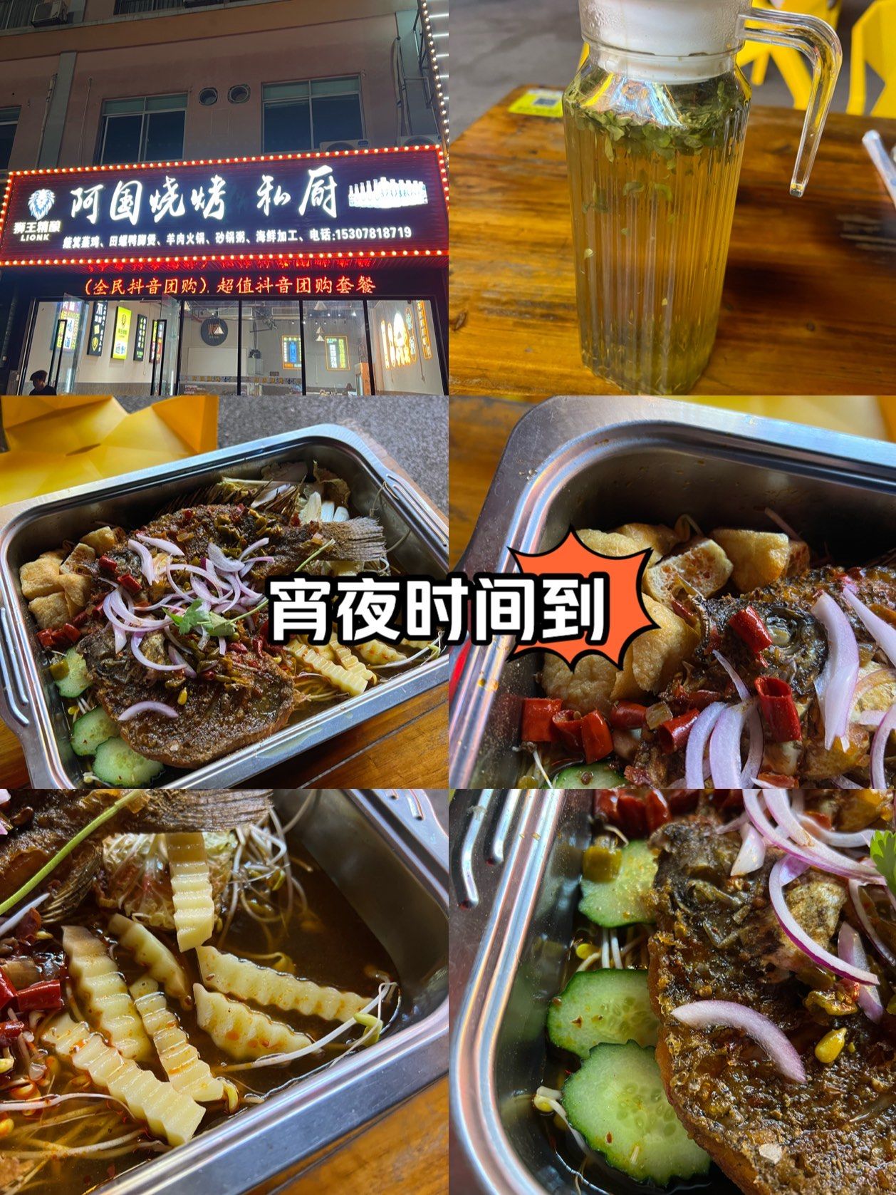 宵夜时间到