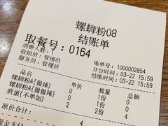 -螺小胖柳州螺蛳粉(钟楼总店)