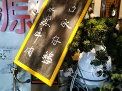 -万重锦·人文川菜馆(骡马市店)