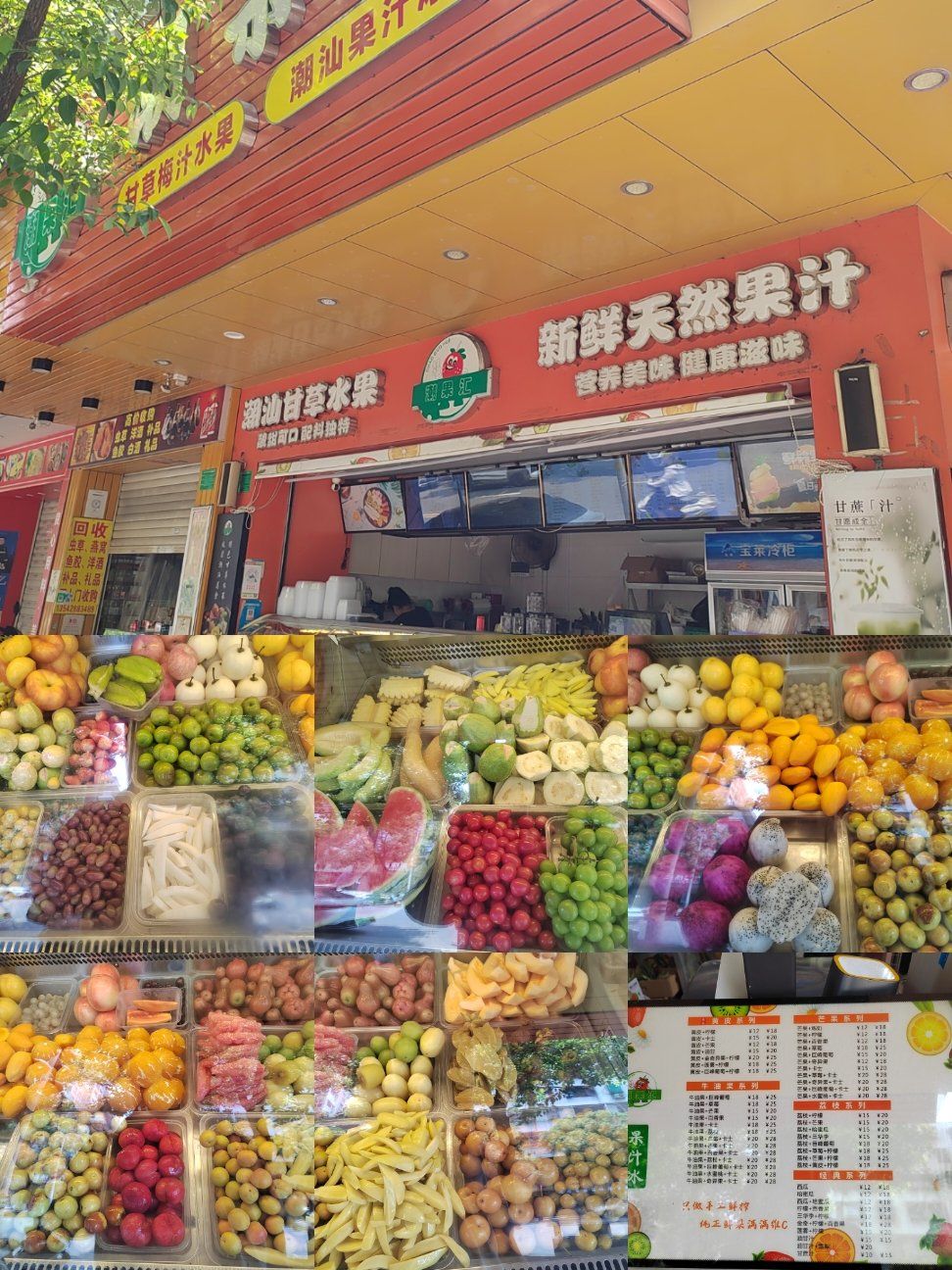 汕头潮阳必试甘草水果店top
