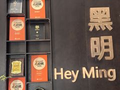 -黑明餐厅(白鹭洲店)