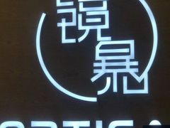 -鲸渝眼镜·浅目视光(春熙路店)