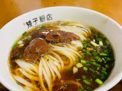 原汤牛肉粉-矮子粉店1985·长沙米粉(湘春路店)