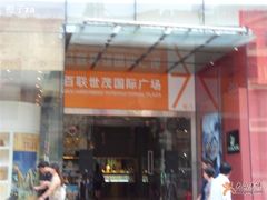 -上海世茂广场(南京东路店)