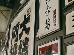 -阿大排档(长春这有山店)