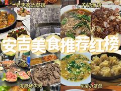 -老李家土菜馆·安吉地标美食