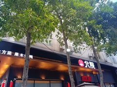 -北院·果木烤鸭·25年东北菜(创意产业园店)
