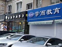 门面-淮南牛肉筋汤(锦辉商城店)