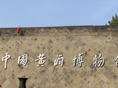 -中国黄酒博物馆