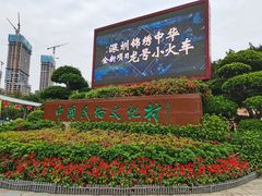 -深圳锦绣中华民俗村