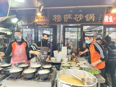 -清真·穆萨砂锅(大皮院店)