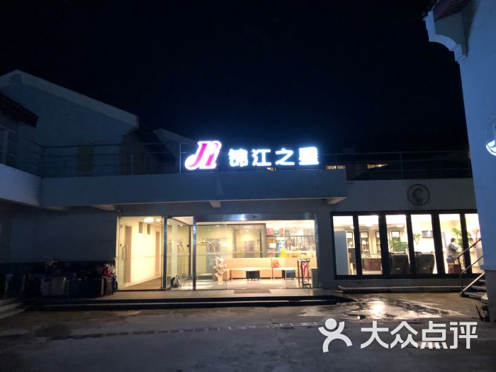锦江之星(舟山普陀山店)图片 - 第1张