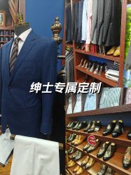 点击看大图 -香港威德诚洋服BESPOKE西服西装高级定制(上海湾一店)
