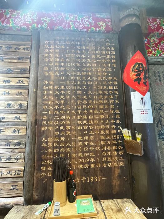 太平张醪糟(西街直营店)图片