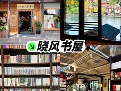 -茑屋书店(天目里店)