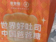 -爸爸糖吐司面包(北京西单大悦城店)