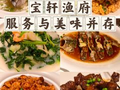 -宝轩渔府·海鲜(水上店)