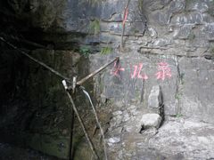 -十渡东湖港风景区